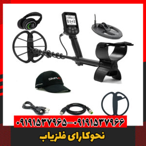 نحوکارای فلزیاب09191537966