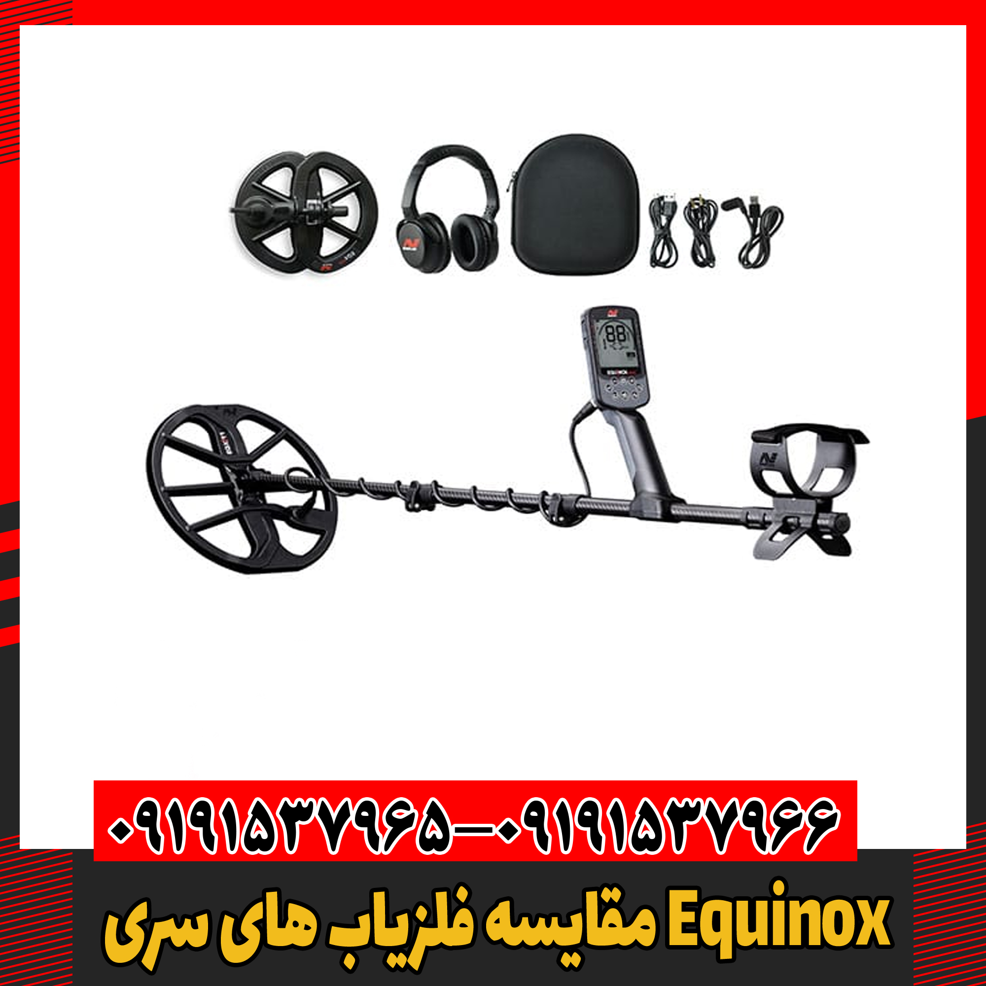 مقایسه فلزیاب های سری Equinox 09191537966