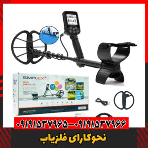 نحوکارای فلزیاب09191537966