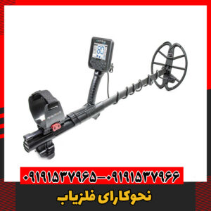 نحوکارای فلزیاب09191537966