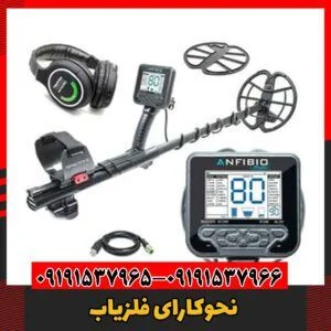 نحوکارای فلزیاب09191537966