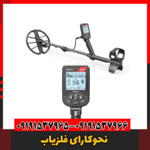 نحوکارای فلزیاب09191537966