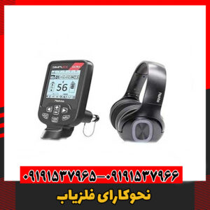 نحوکارای فلزیاب09191537966