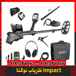 فلزیاب نوکتا Impact09191537966