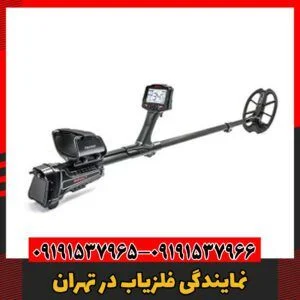 نمایندگی فلزیاب در تهران 09191537966