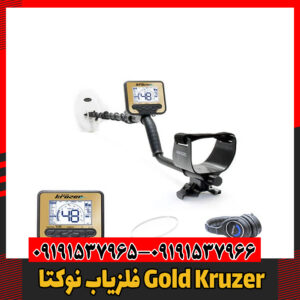 فلزیاب نوکتا Gold Kruzer09191537966