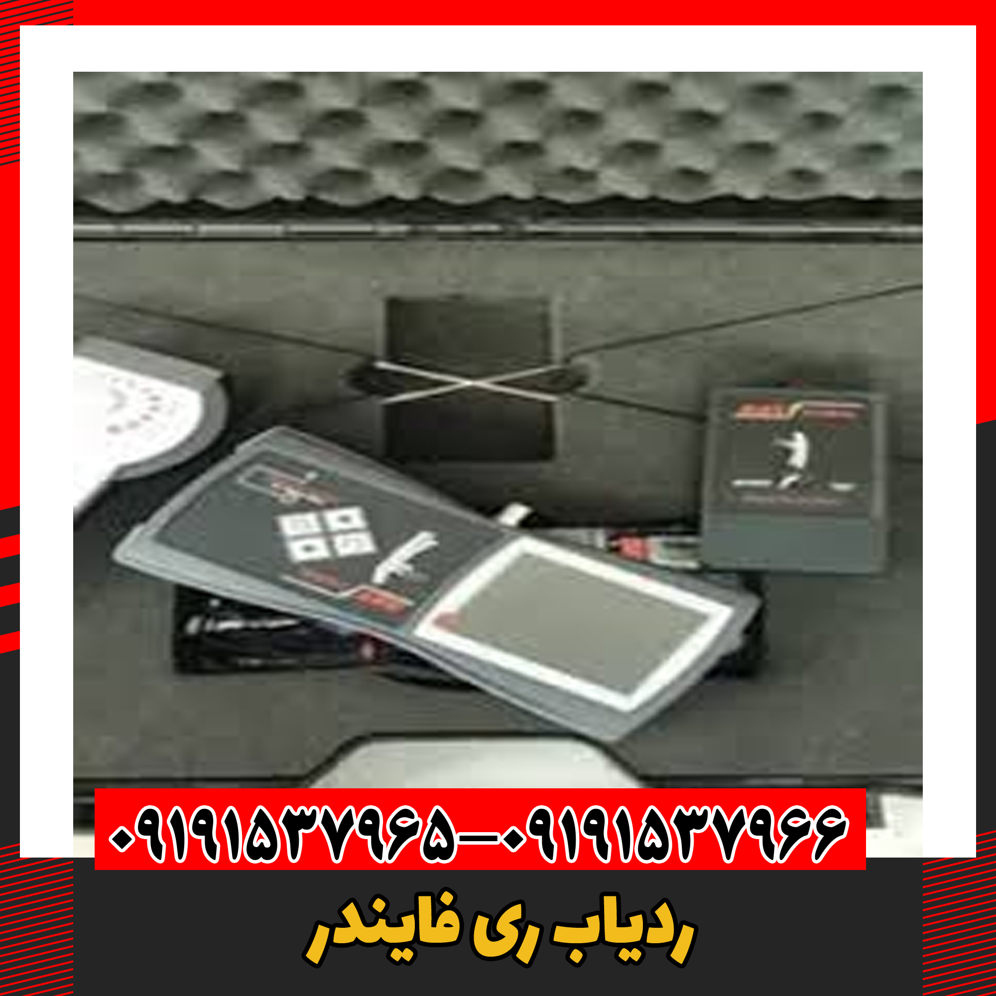 ردیاب ری فایندر 0919537966