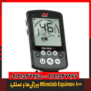 ویژگی‌ها و عملکرد Minelab Equinox 80009191537966