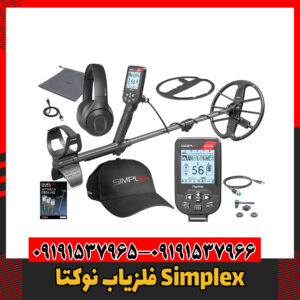 فلزیاب نوکتا Simplex09191537966