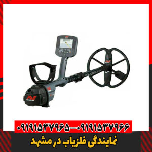 نمایندگی فلزیاب در مشهد 09191537966