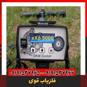 فلزیاب قوی09191537966