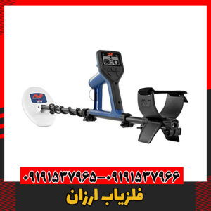 فلزیاب ارزان09191537966