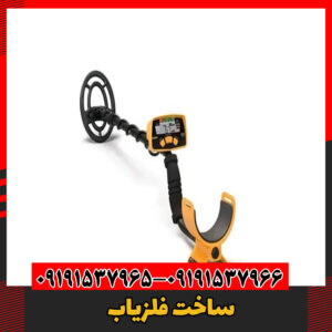 ساخت فلزیاب09191537966