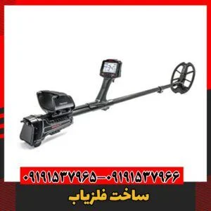 ساخت فلزیاب09191537966