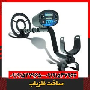 ساخت فلزیاب09191537966