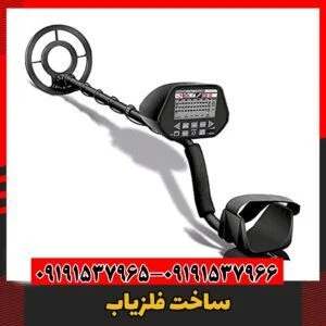 ساخت فلزیاب09191537966