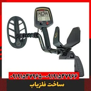 ساخت فلزیاب09191537966