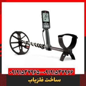 ساخت فلزیاب09191537966