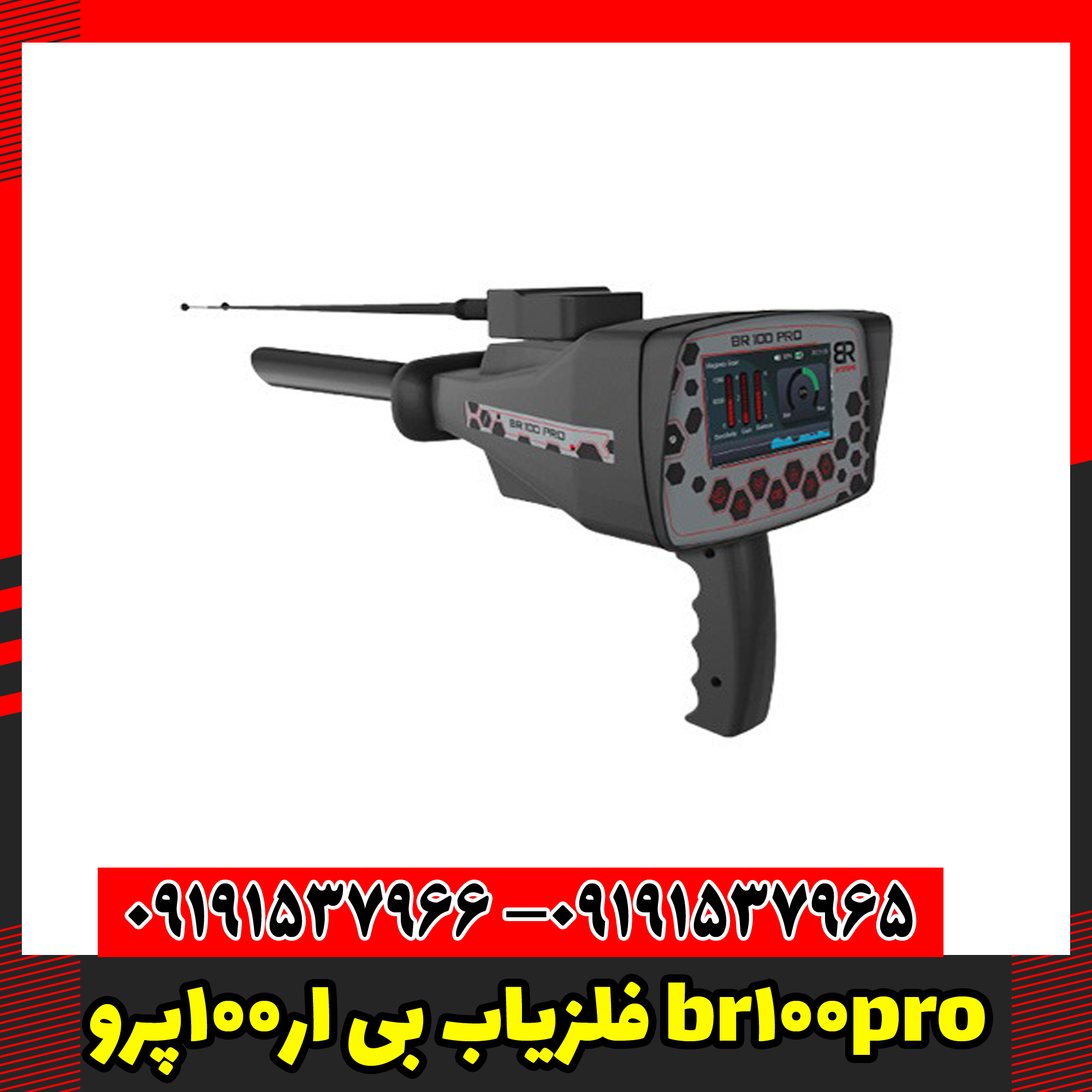 فلزیاب بی ار100پرو br100pro