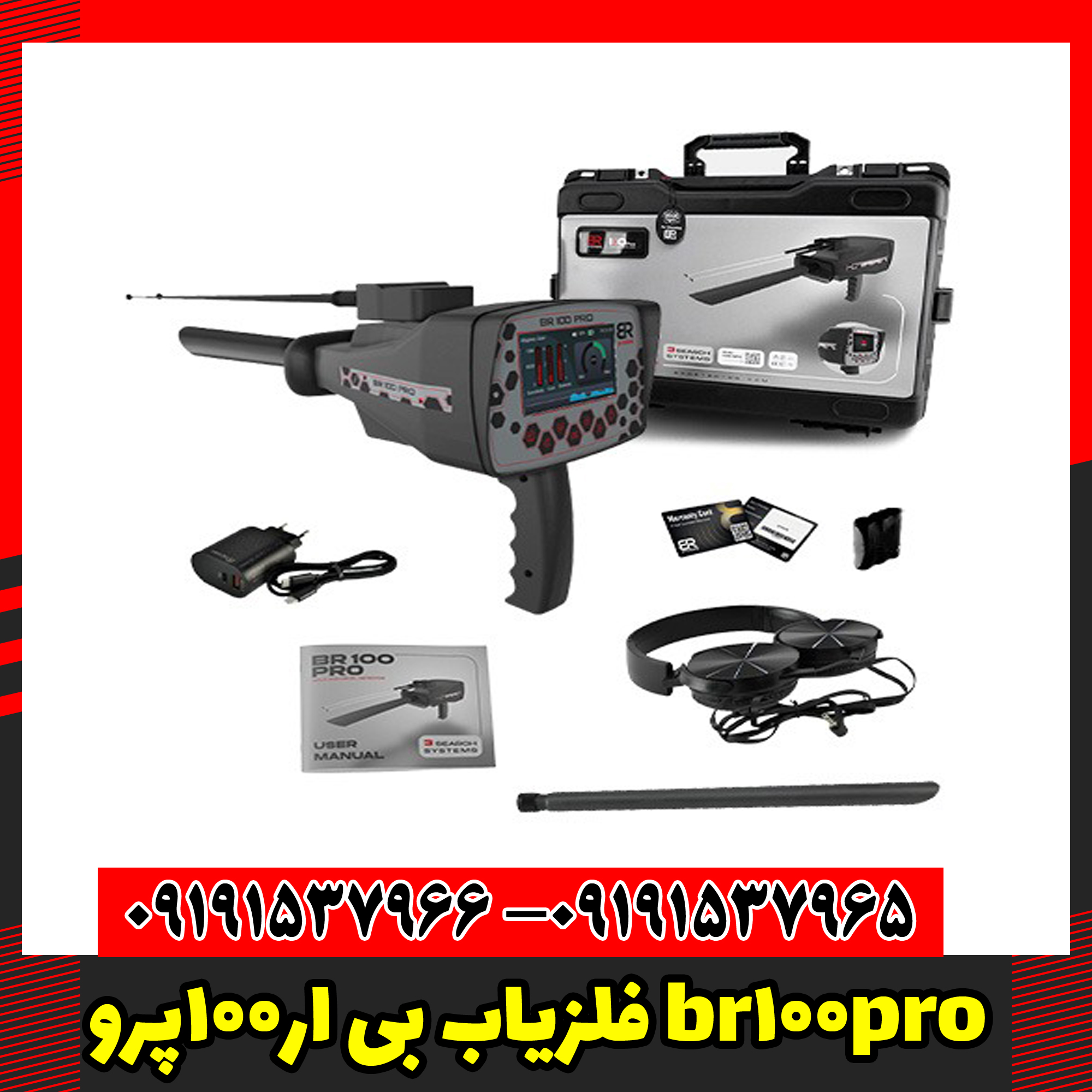 فلزیاب بی ار100پرو br100pro