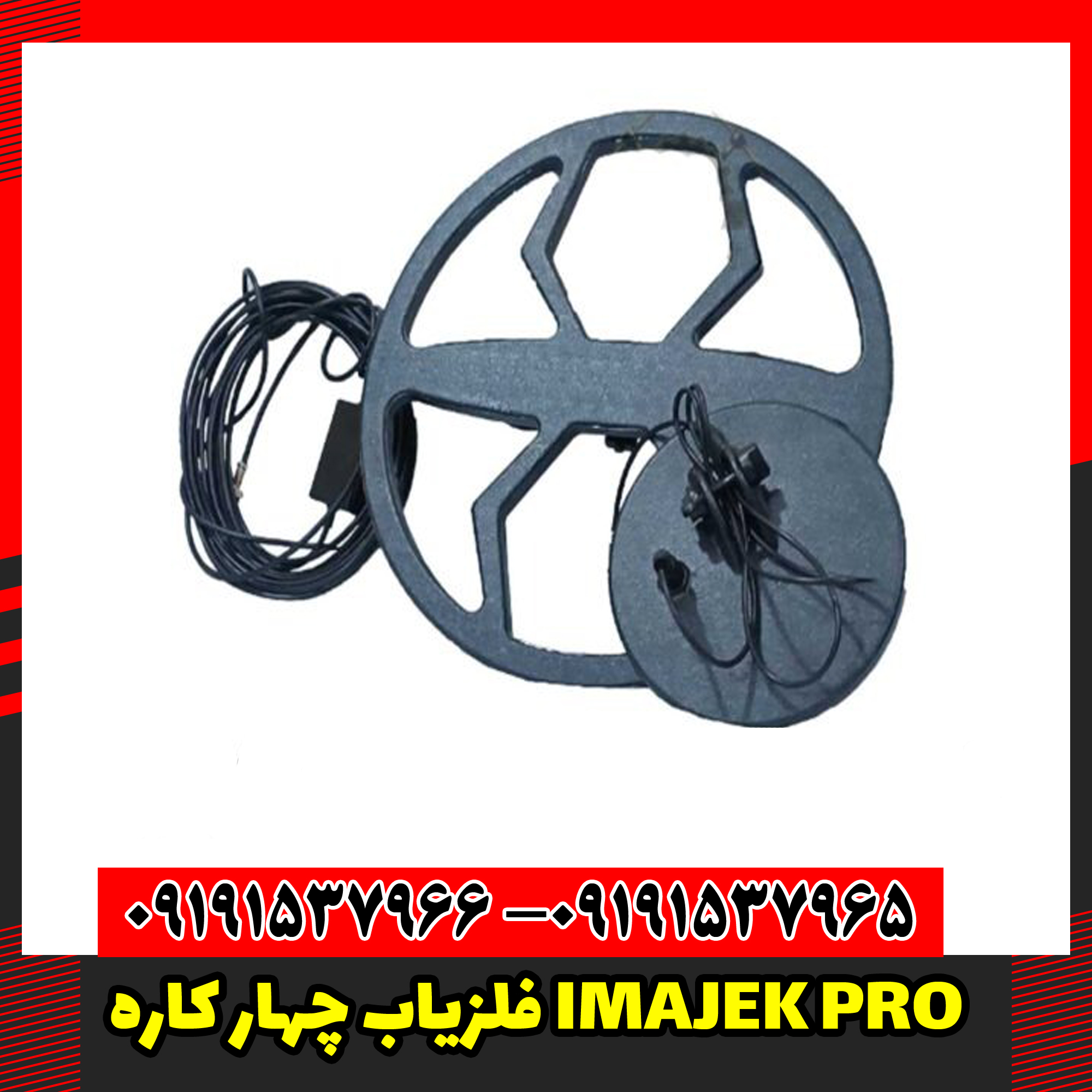 فلزیاب چهار کاره IMAJEK PRO