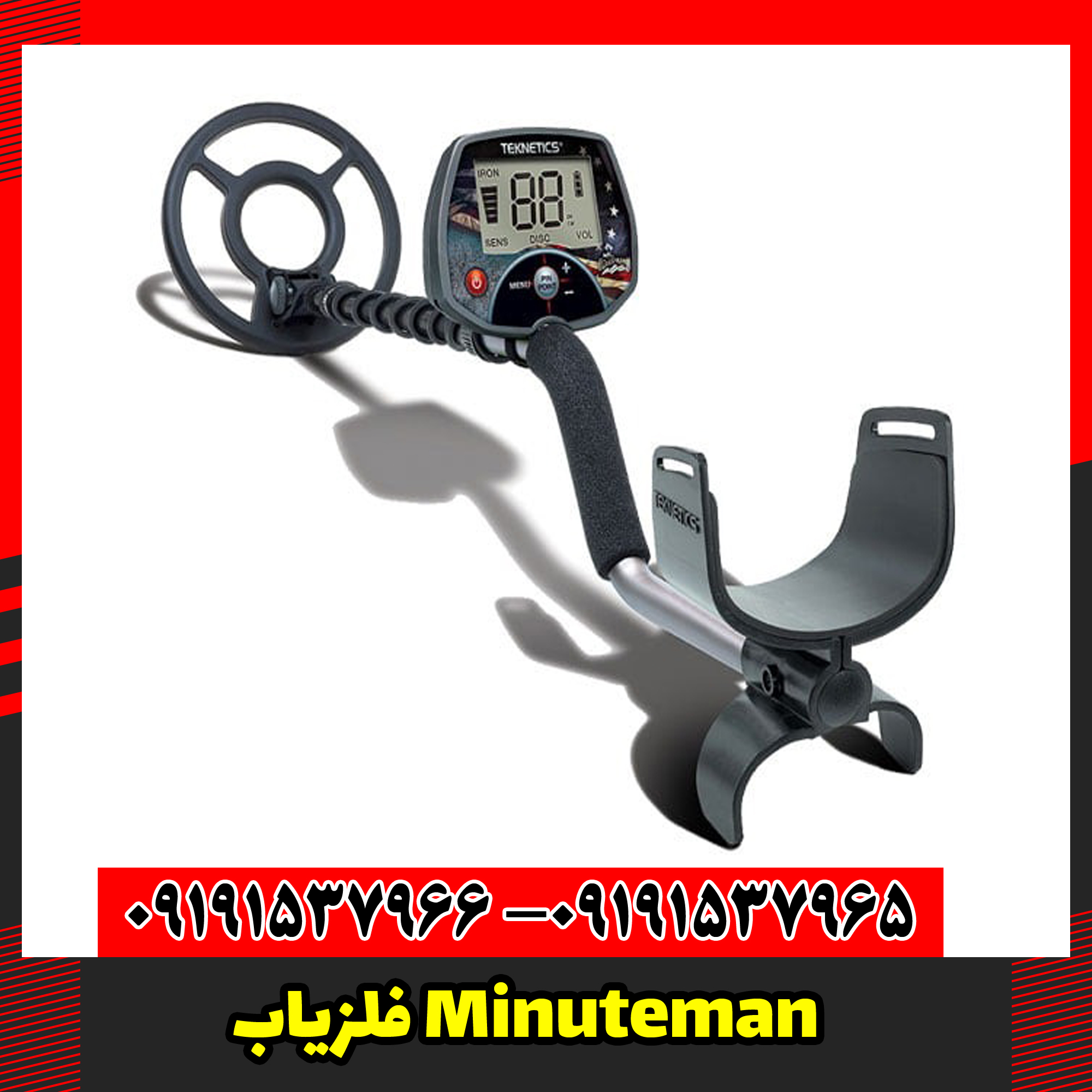 فلزیاب Minuteman