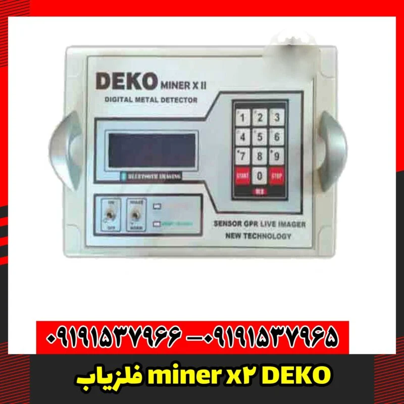 فلزیاب miner x2 DEKO