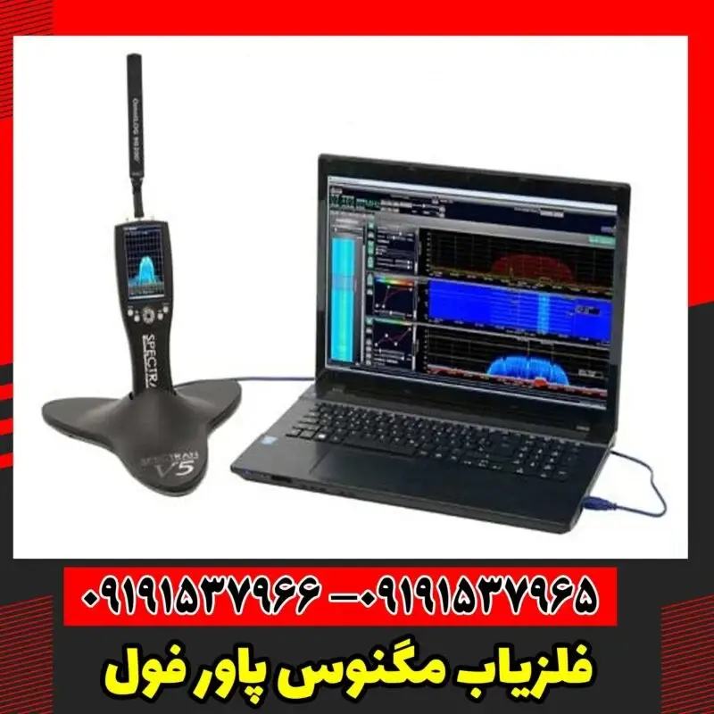 فلزیاب مگنوس پاور فول