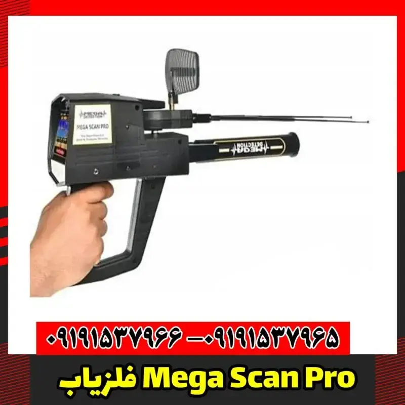 فلزیاب Mega Scan Pro