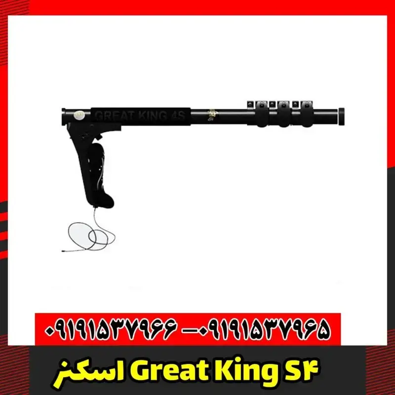 اسکنر-Great-King-S4