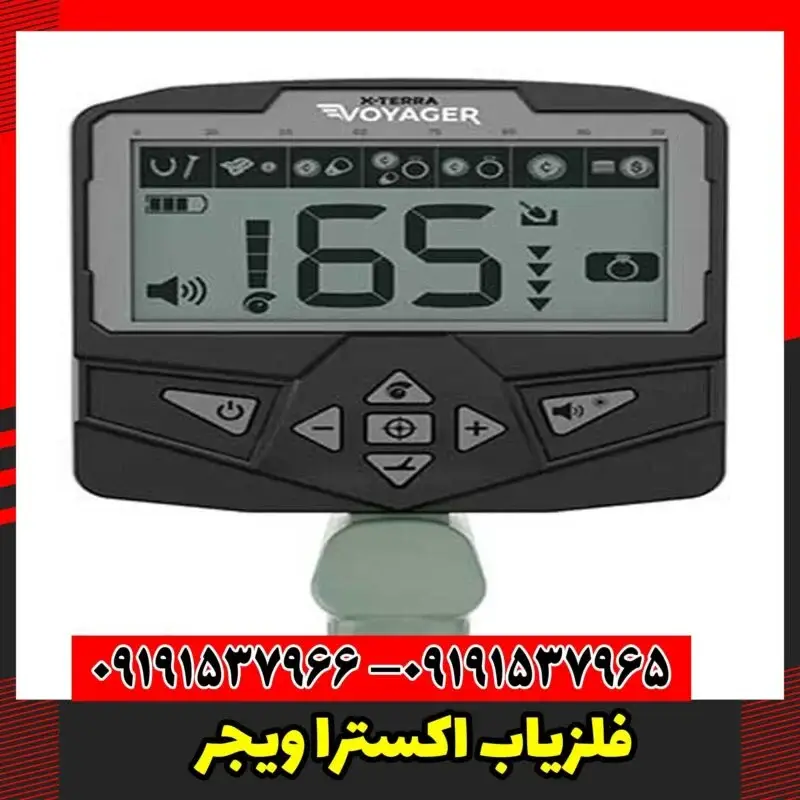 فلزیاب اکسترا ویجر