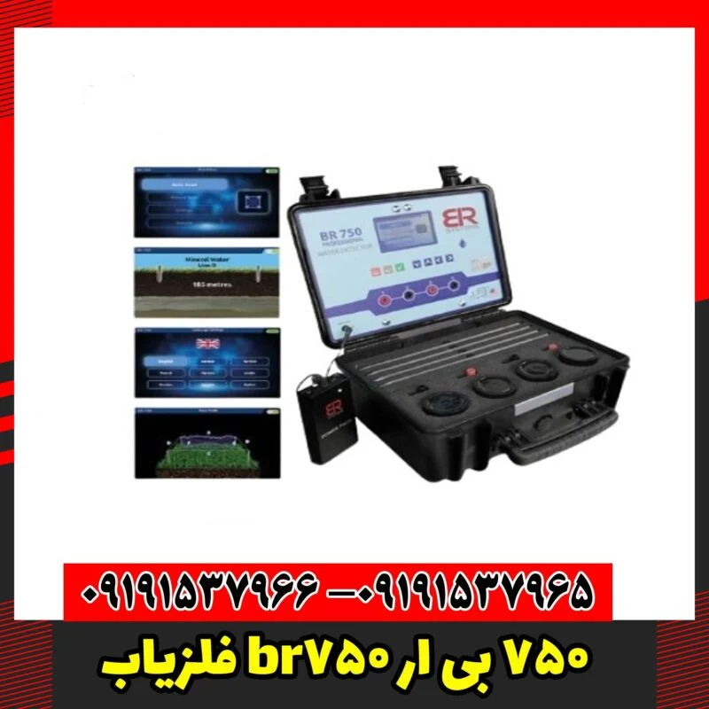 فلزیاب br750 بی ار 750