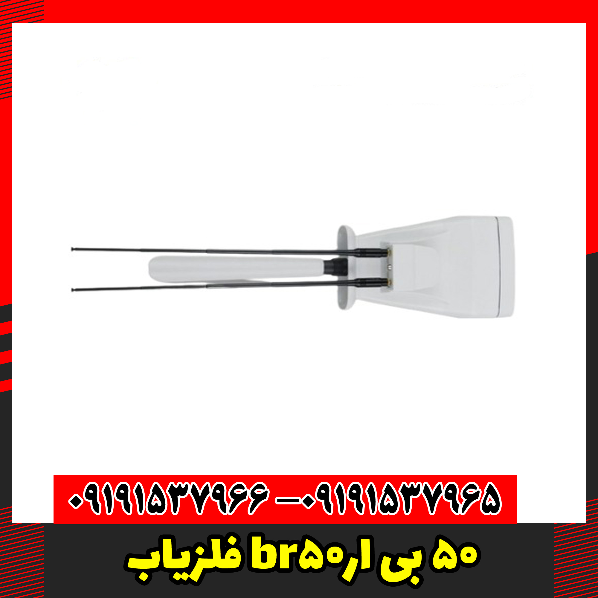 فلزیاب br50 بی ار50