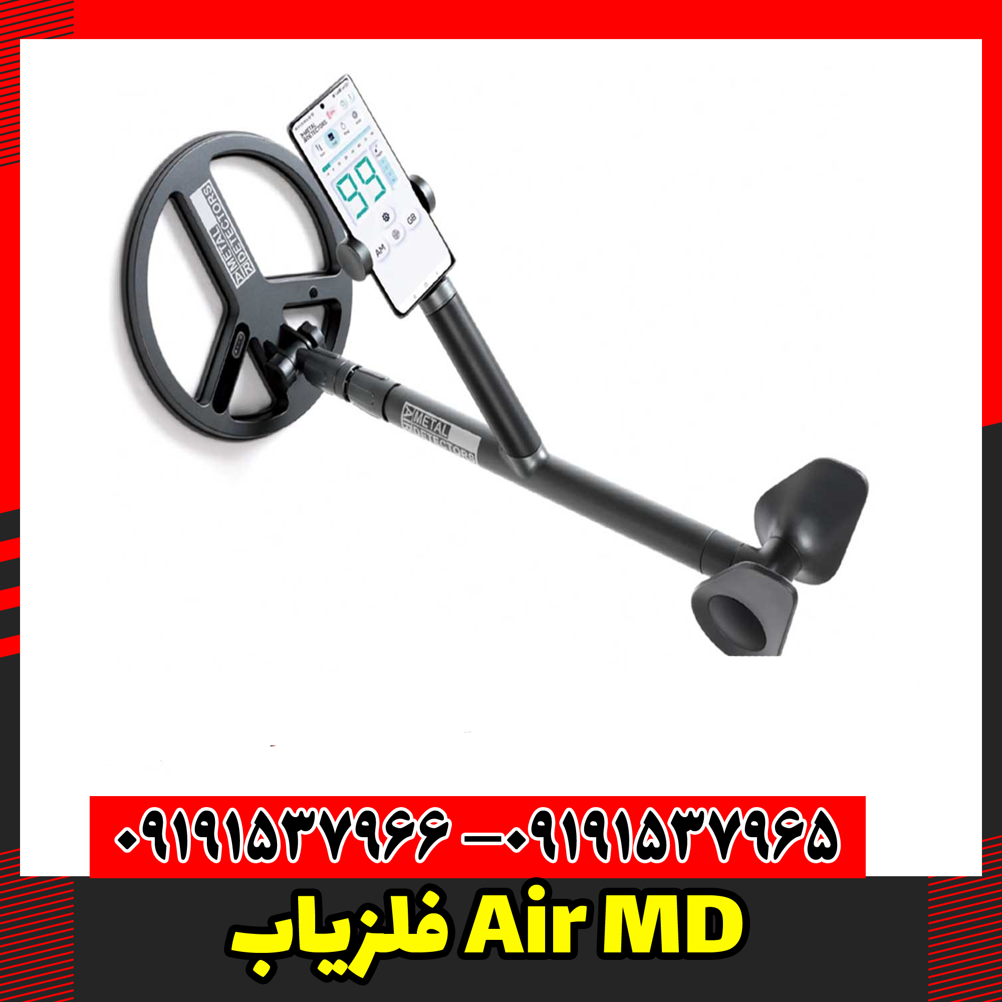 فلزیاب Air MD