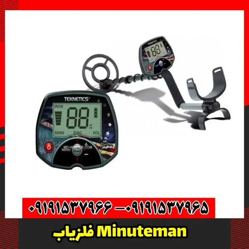 فلزیاب Minuteman