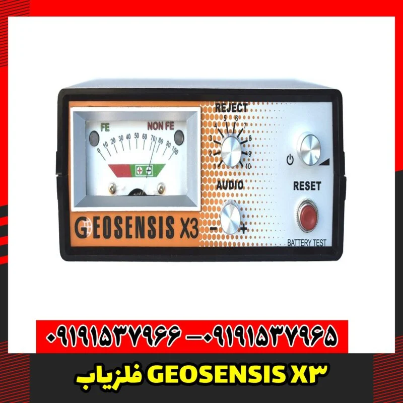 فلزیاب GEOSENSIS X3
