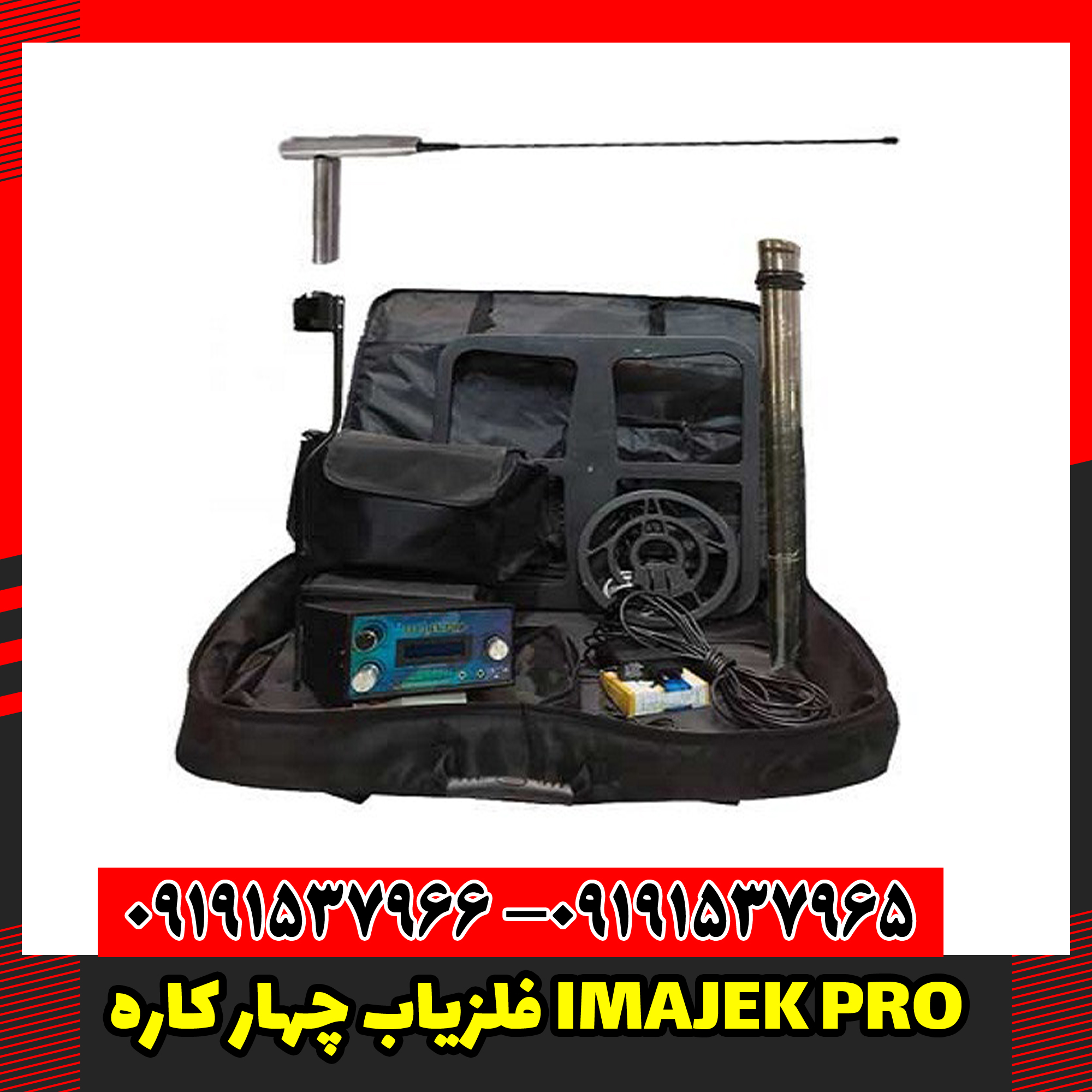 فلزیاب چهار کاره IMAJEK PRO