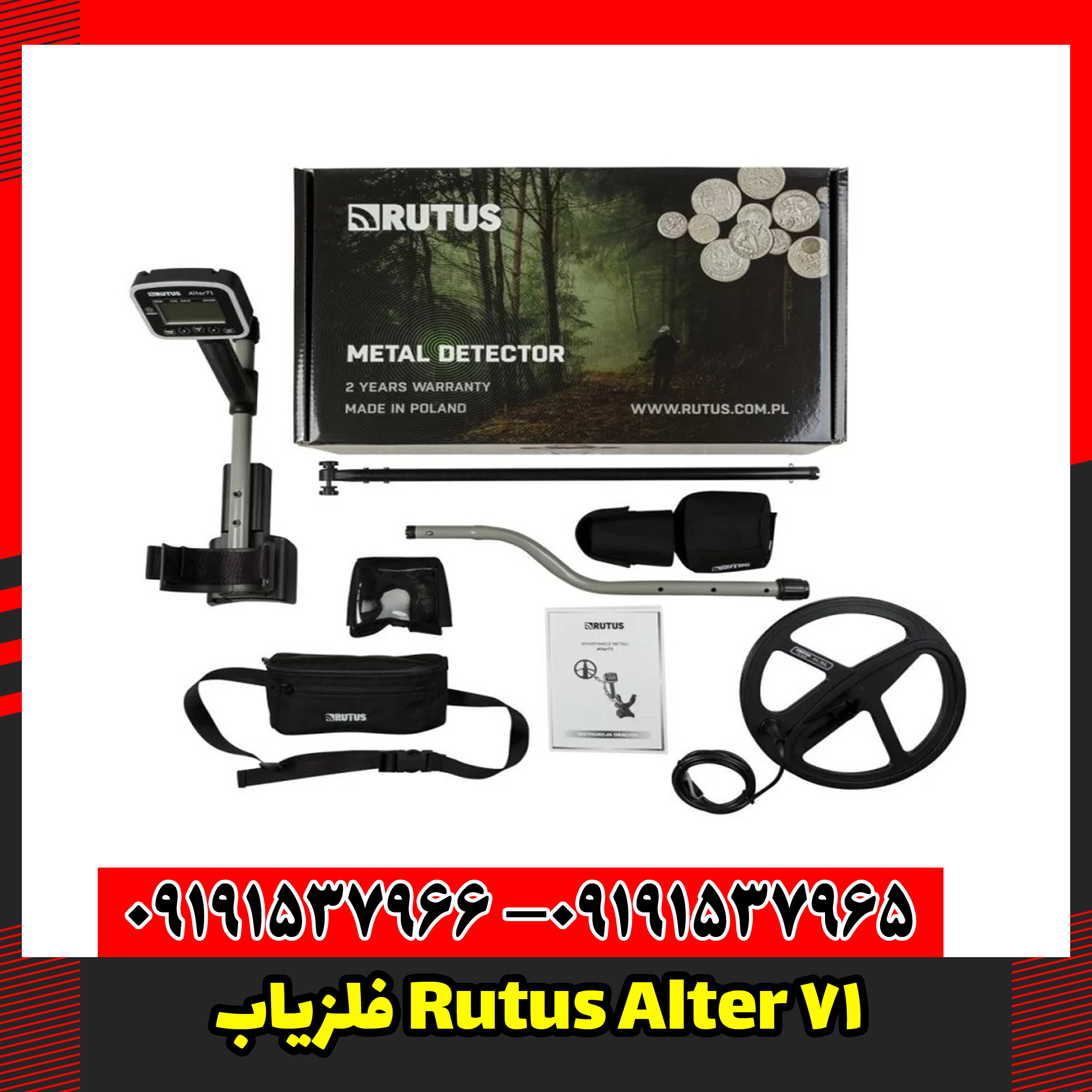 فلزیاب Rutus Alter 71