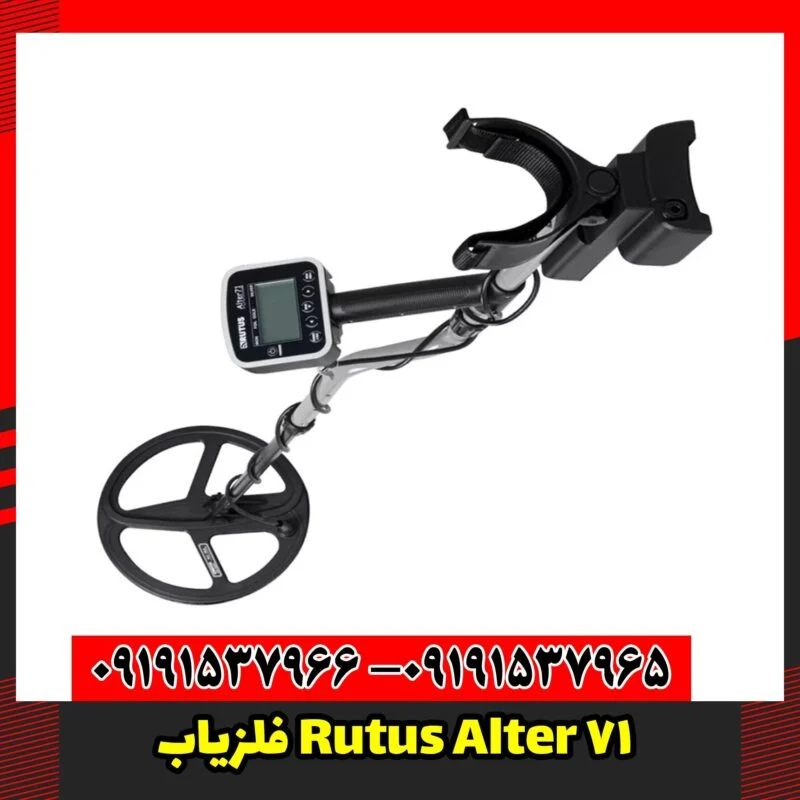 فلزیاب Rutus Alter 71