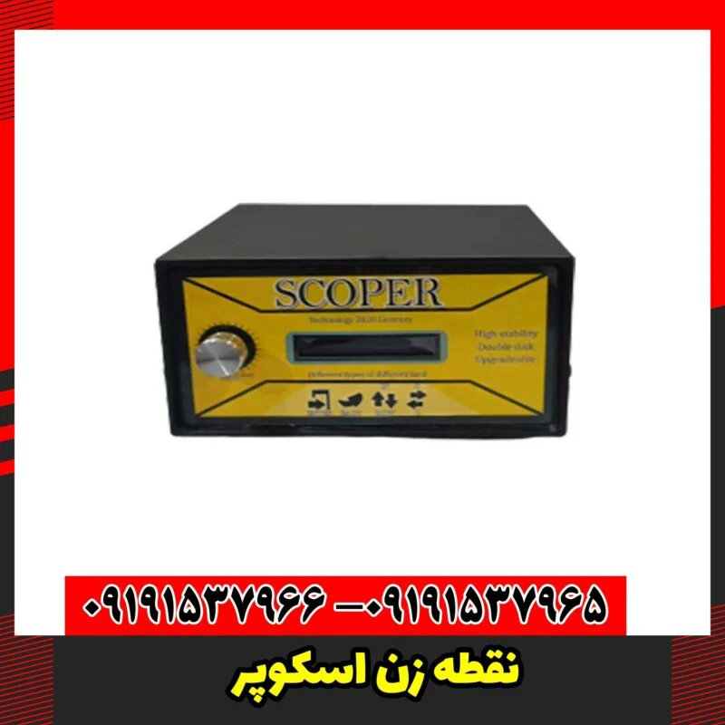 نقطه زن اسکوپر