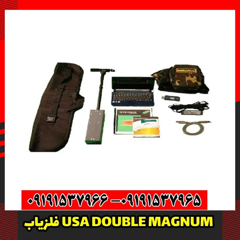 فلزیاب USA DOUBLE MAGNUM 