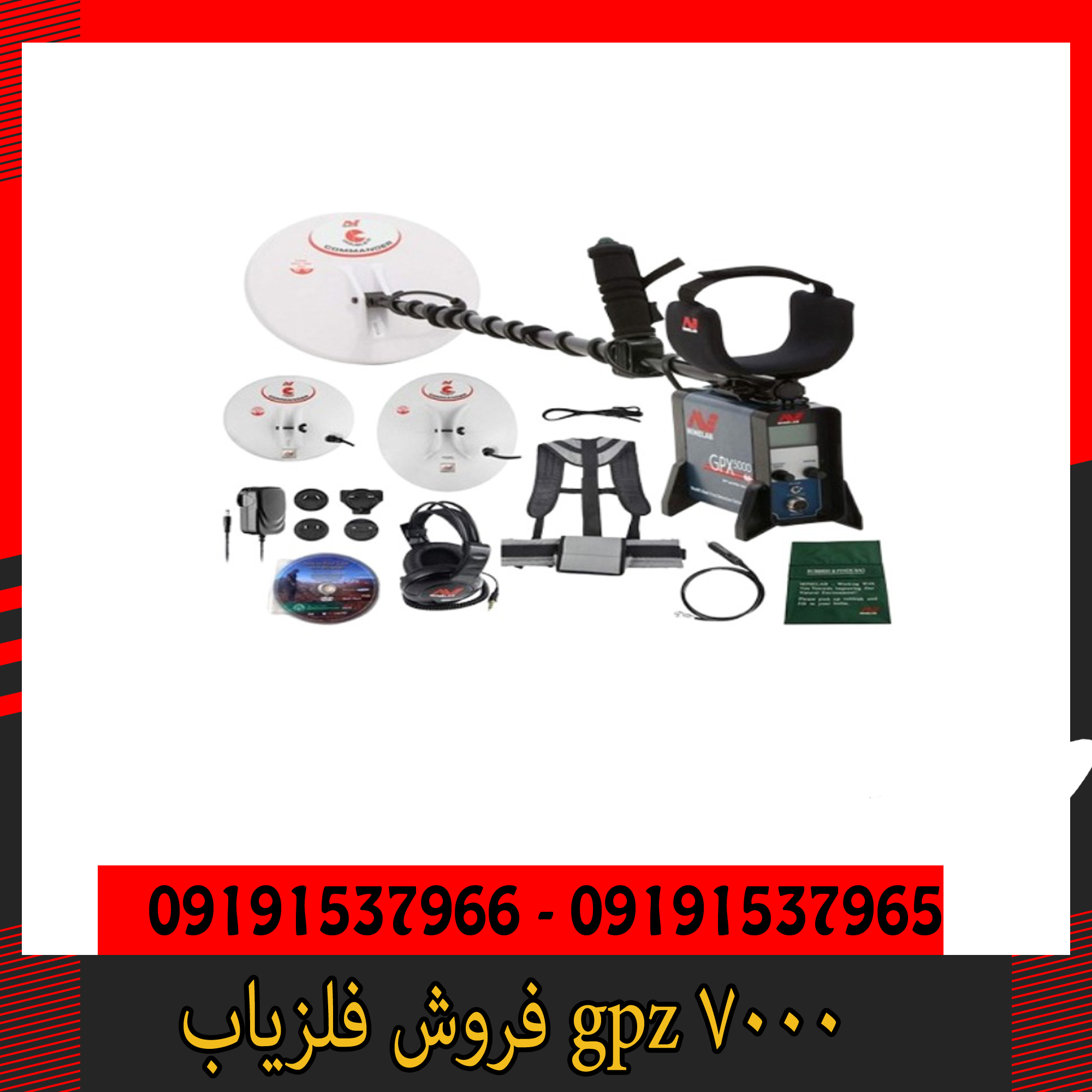 فروش فلزیاب gpz 700009191537966