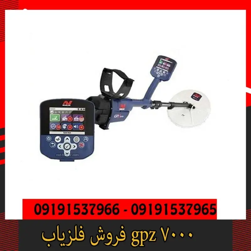 فروش فلزیاب gpz 7000 09191537966