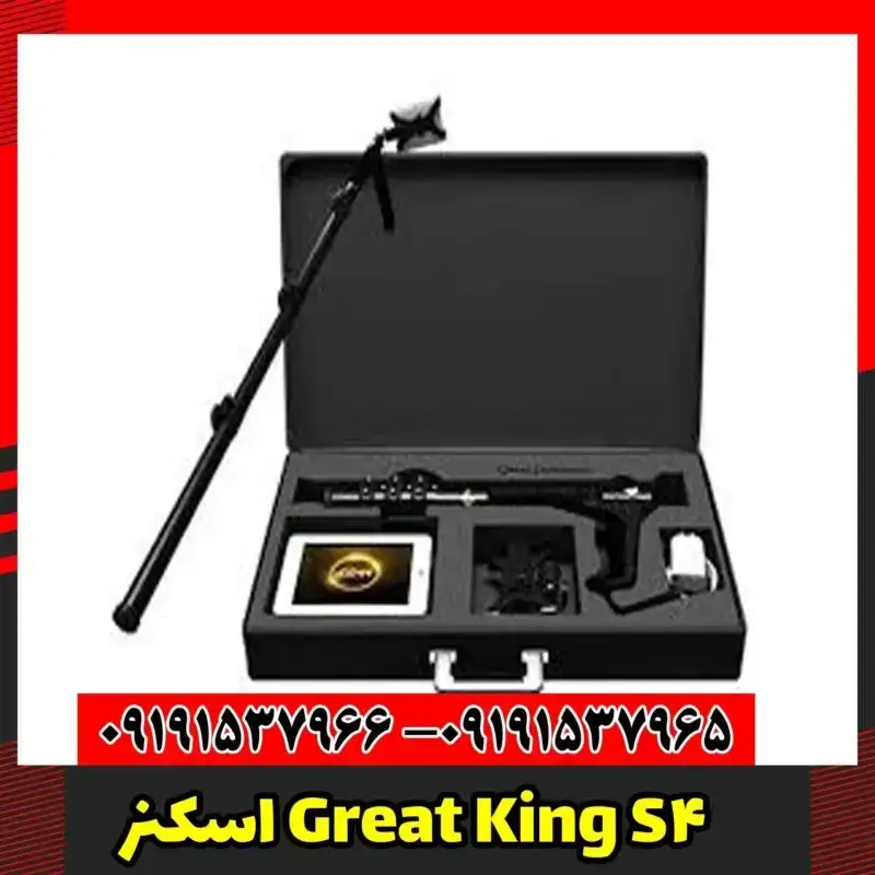 اسکنر-Great-King-S4