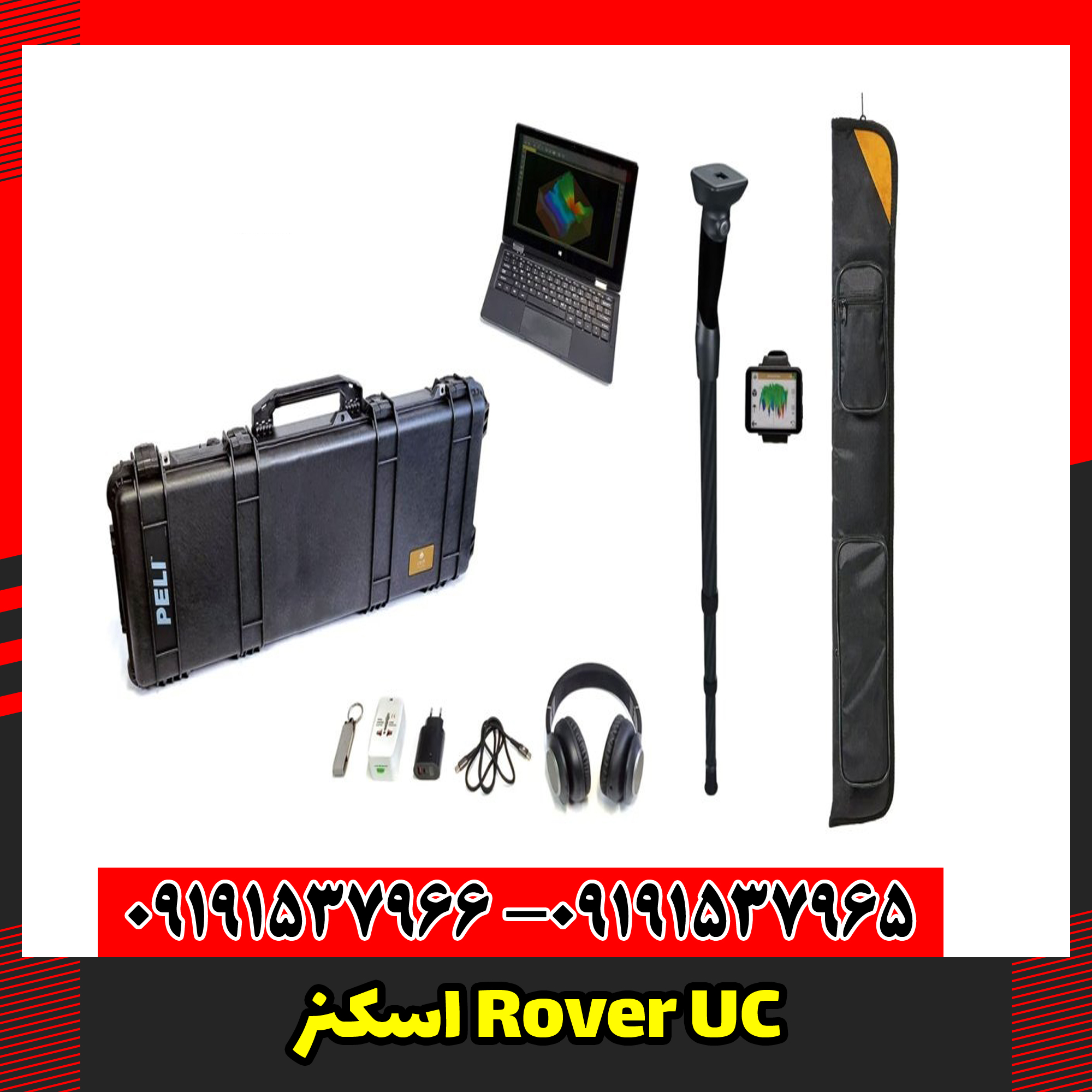 اسکنر Rover UC