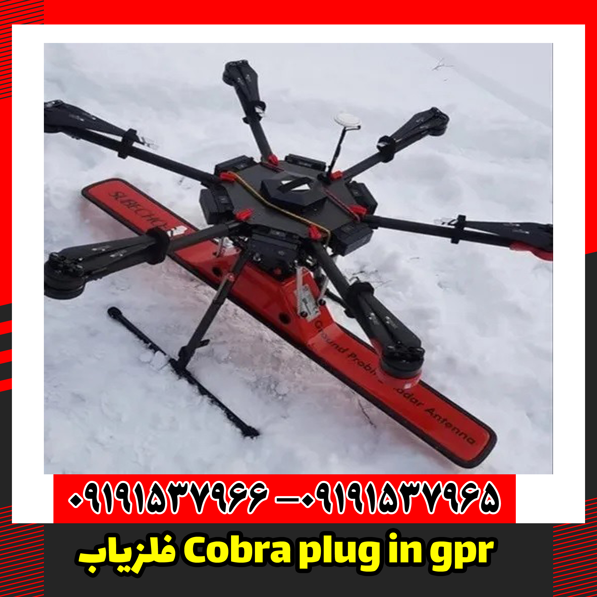 فلزیاب Cobra plug in gpr