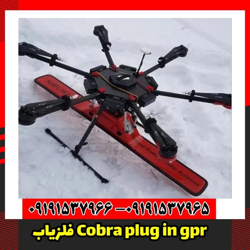 فلزیاب Cobra plug in gpr