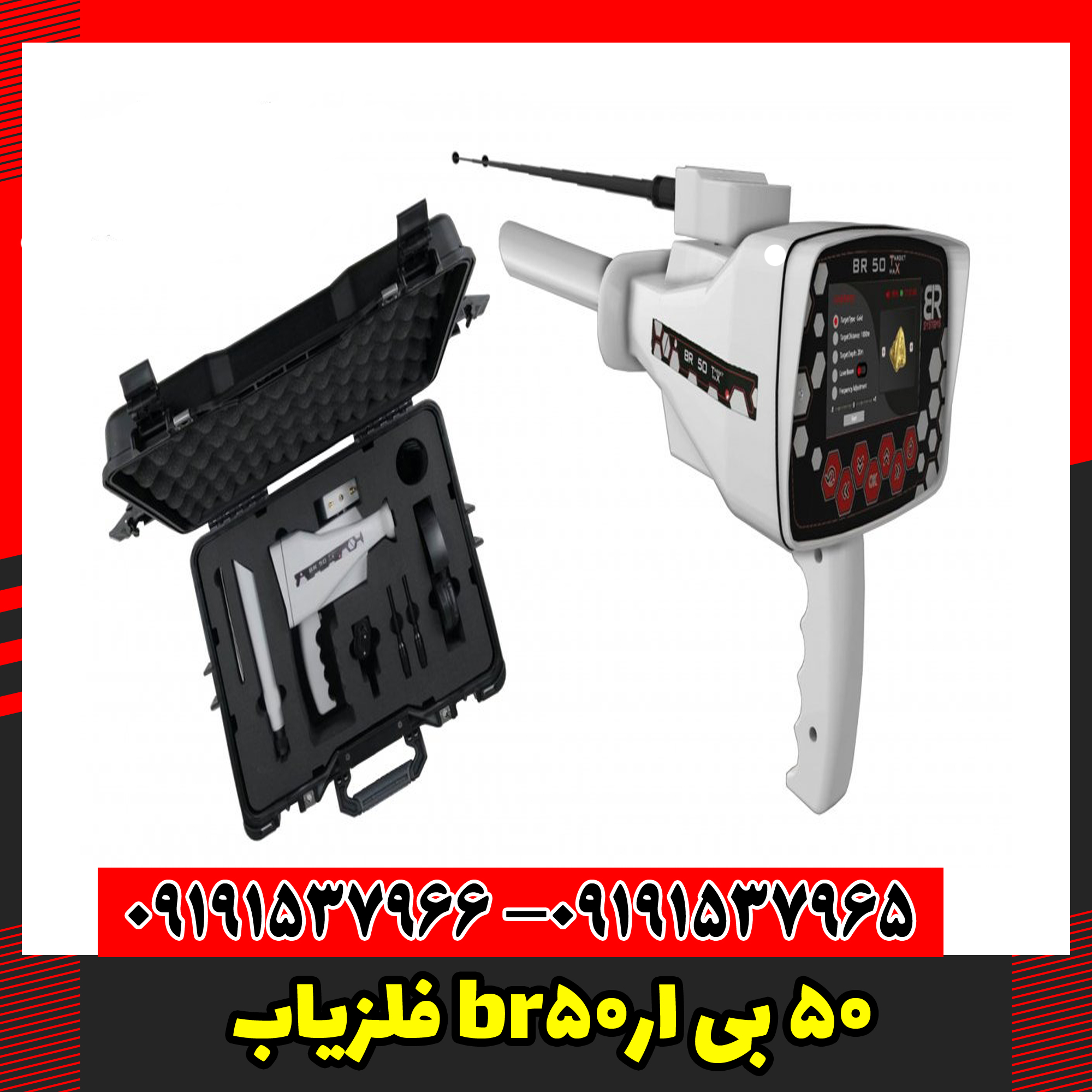 فلزیاب br50 بی ار50