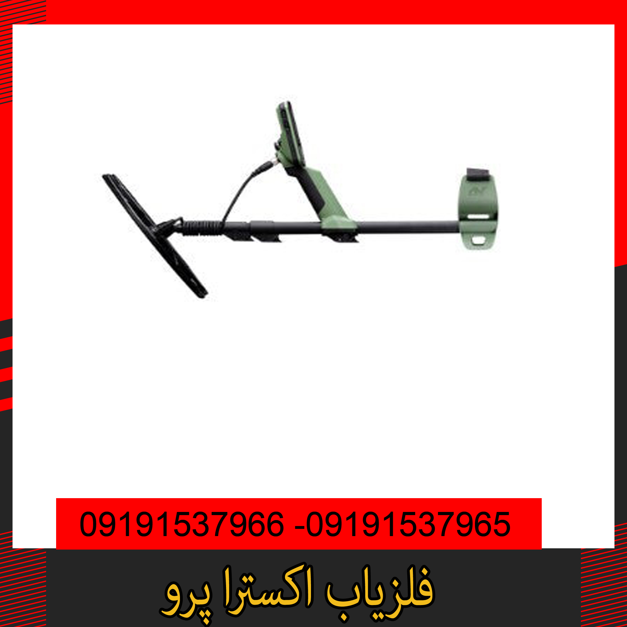 فلزیاب اکسترا پرو-09191537966