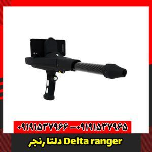 دلتا رنجر Delta ranger